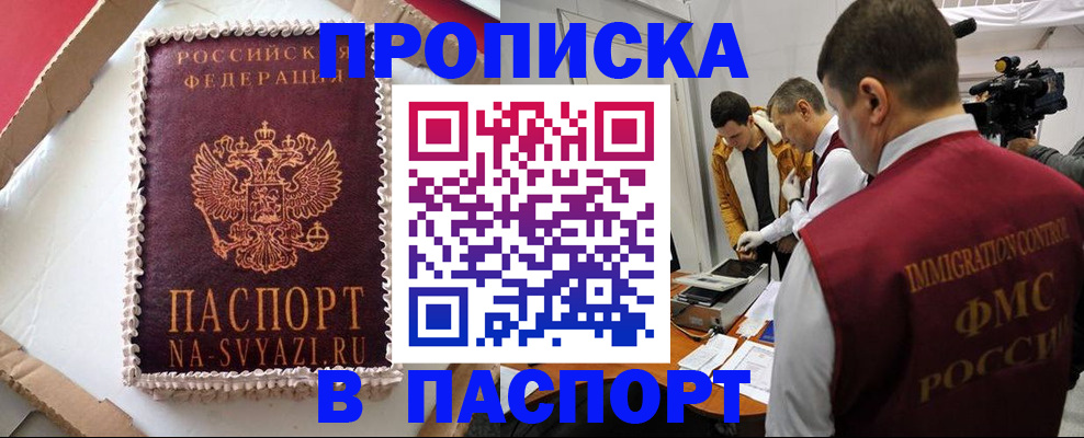 прописка в квартире в Челябинской области