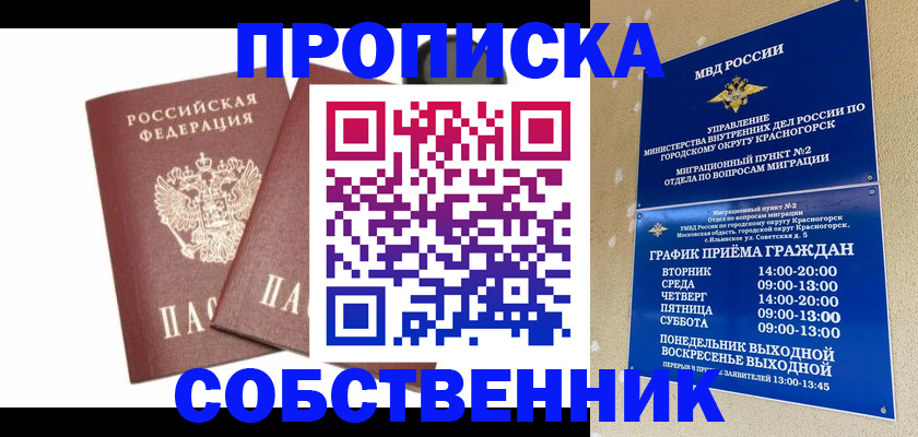 временная регистрация для школы в Челябинской области