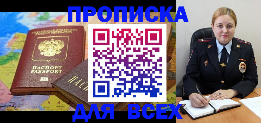 купить прописку в Челябинской области